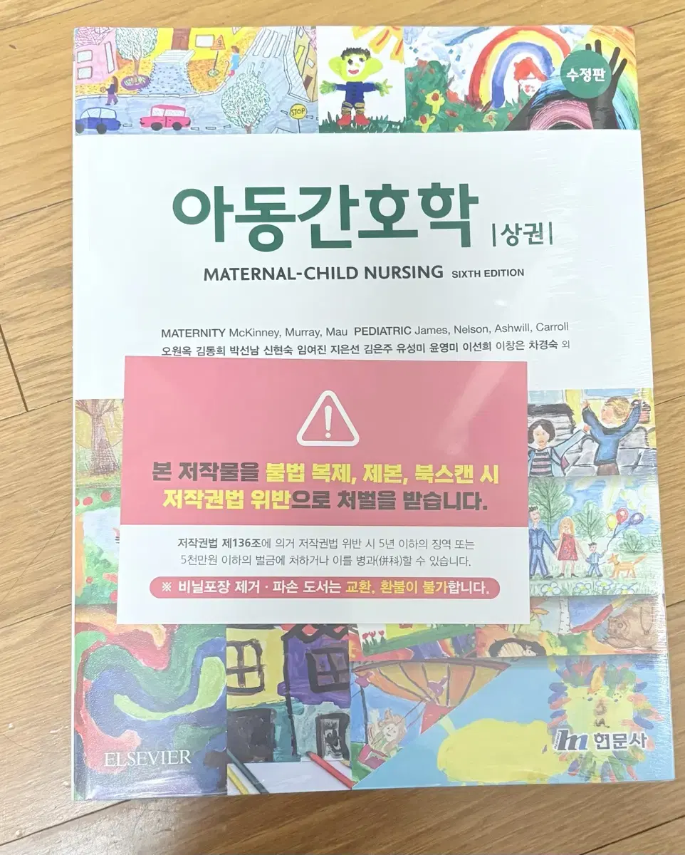 현문사 아동간호학 상